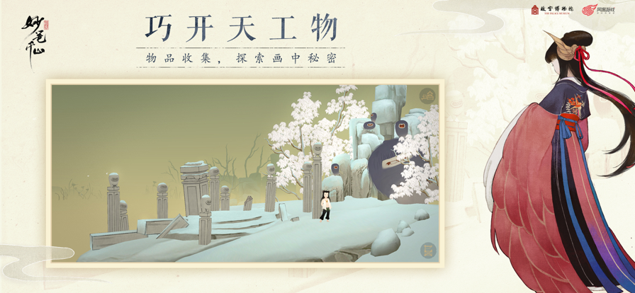 繪真·妙筆千山