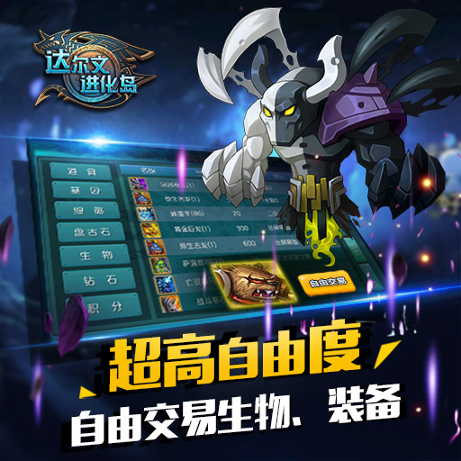 達爾文進化島官方手游版
