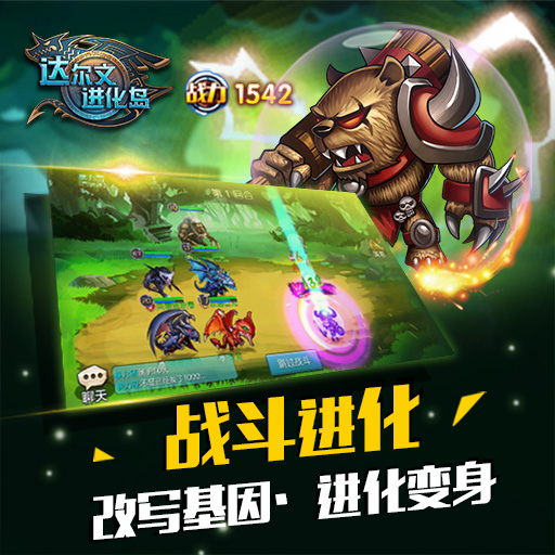 達爾文進化島官方手游版