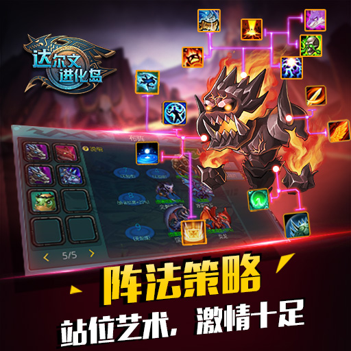 達爾文進化島官方手游版