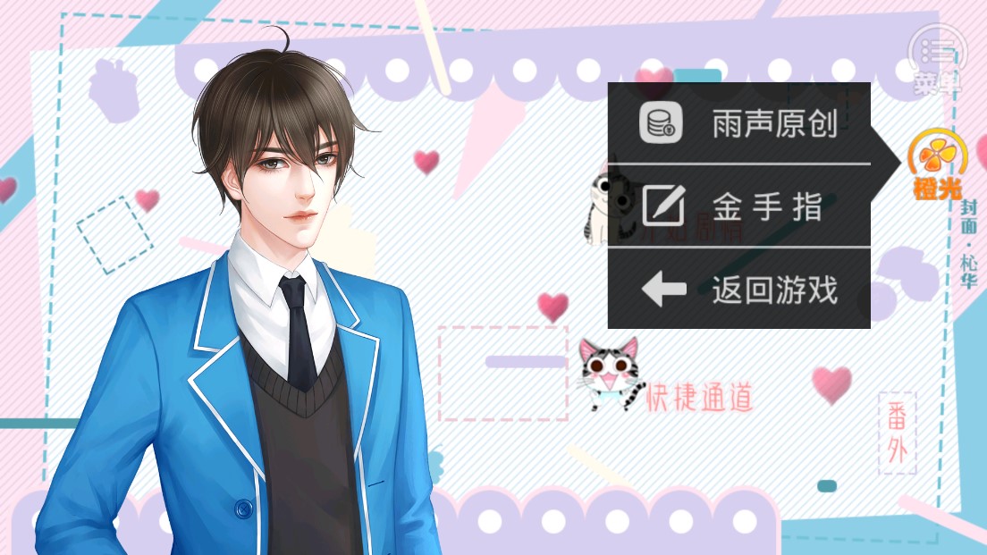 大神男友-金手指破解版