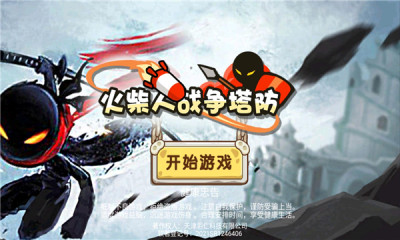 火柴人塔防游戲