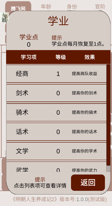 明朝人生養(yǎng)成記2無限軍功版