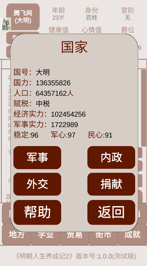 明朝人生養(yǎng)成記2無限軍功版
