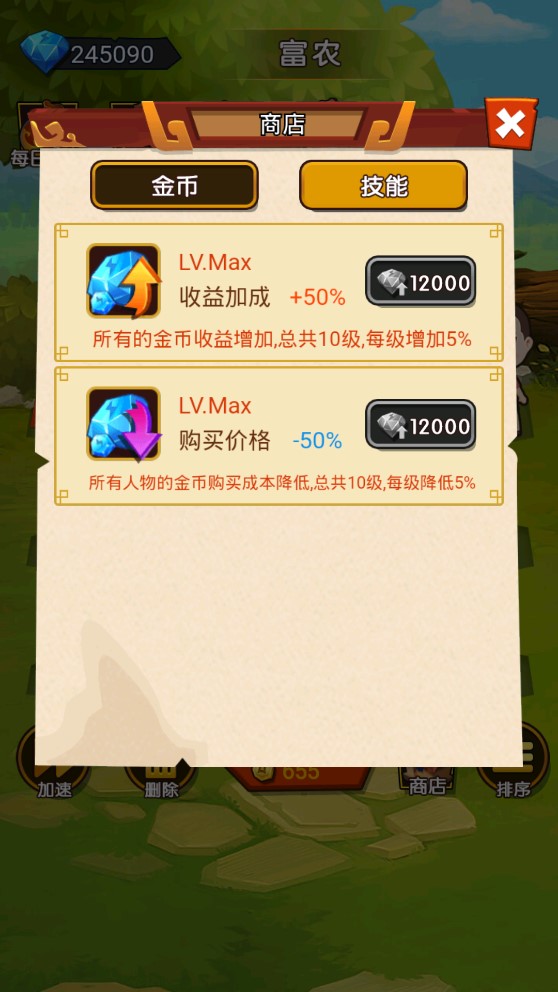 穿越成為皇帝破解版