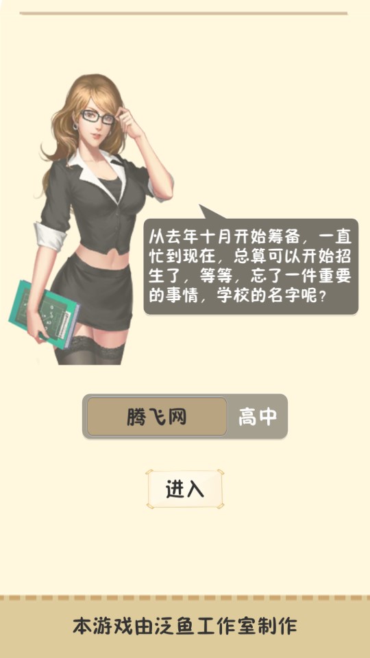 《以校之名破解版》