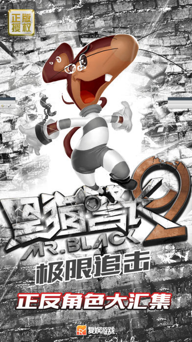 黑貓警長2極限追擊正式版