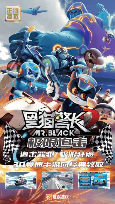 黑貓警長2極限追擊正式版