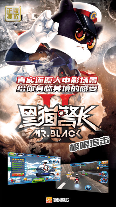 黑貓警長2極限追擊正式版
