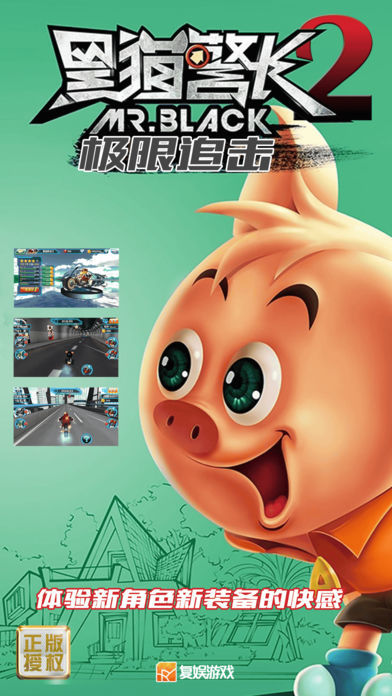 黑貓警長2極限追擊正式版