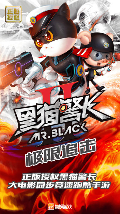 黑貓警長2極限追擊正式版
