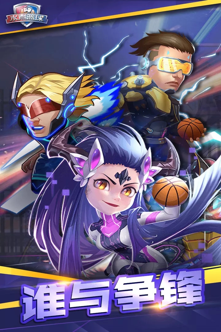 水煮籃球手游全新版