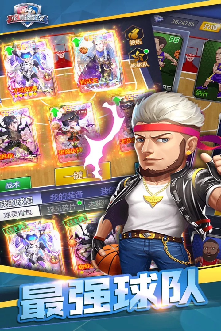 水煮籃球手游全新版