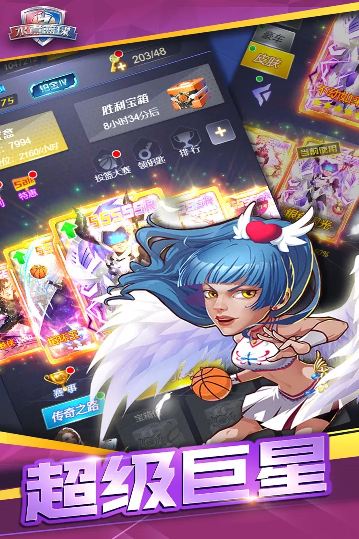 水煮籃球手游全新版