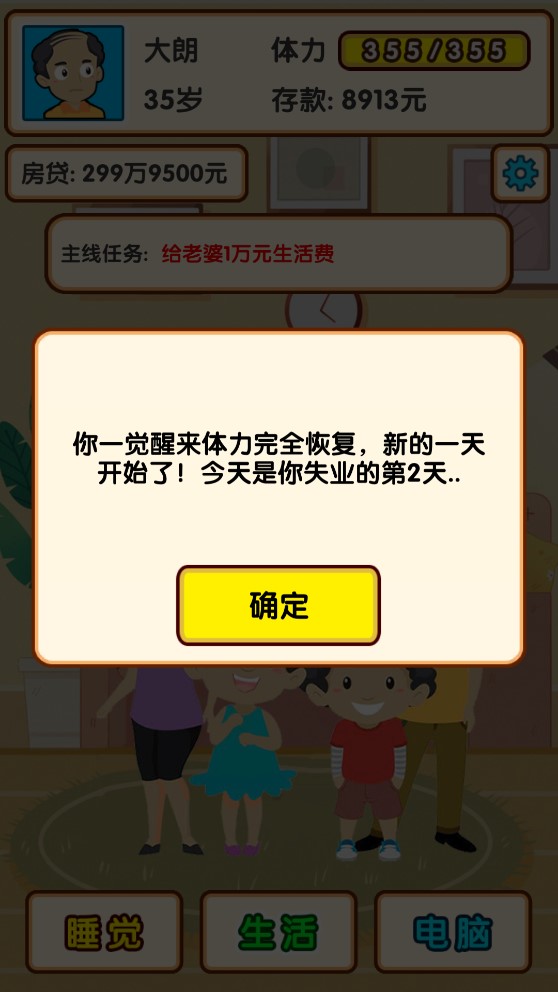 失業(yè)模擬游戲