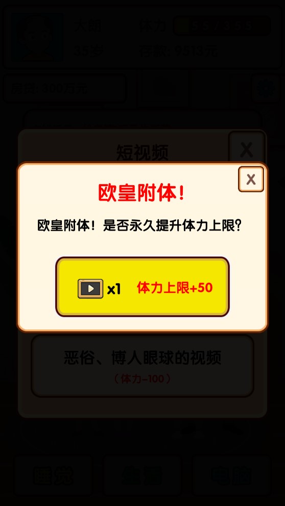 失業(yè)模擬游戲