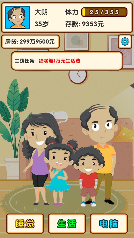 失業(yè)模擬游戲