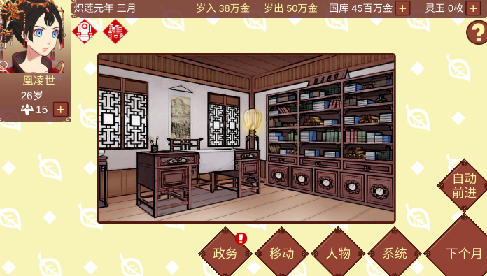 女帝的日常國庫改版