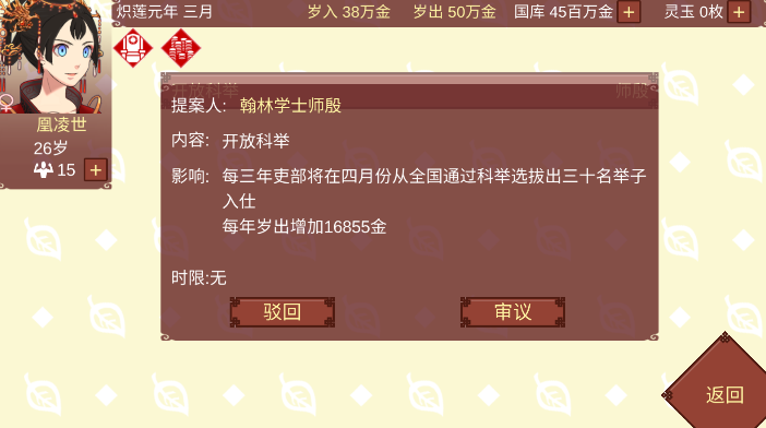 女帝的日常國庫改版