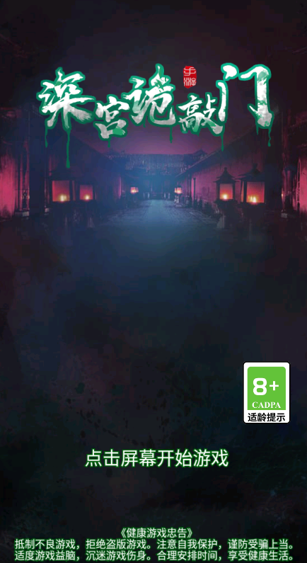 深宮躺平無(wú)廣告版(深宮詭敲門)
