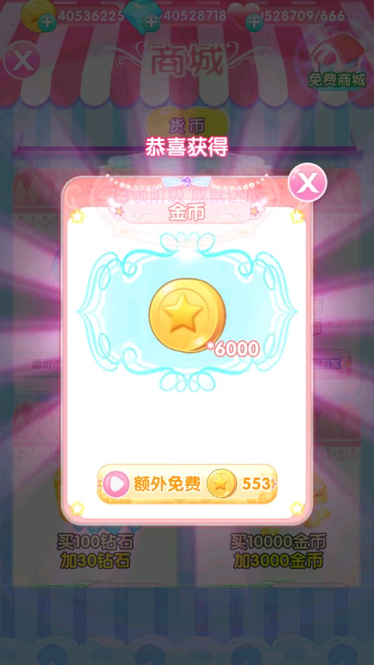 巴啦啦魔法變身3破解版