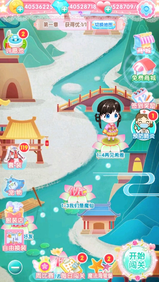 巴啦啦魔法變身3破解版