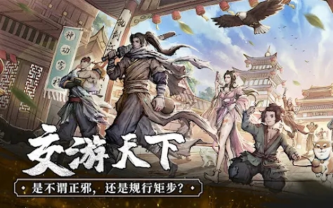 我要闖江湖新版上線