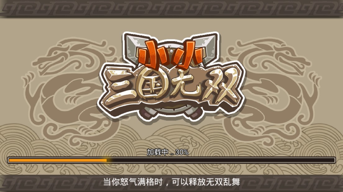小三國無雙單機(jī)破解版