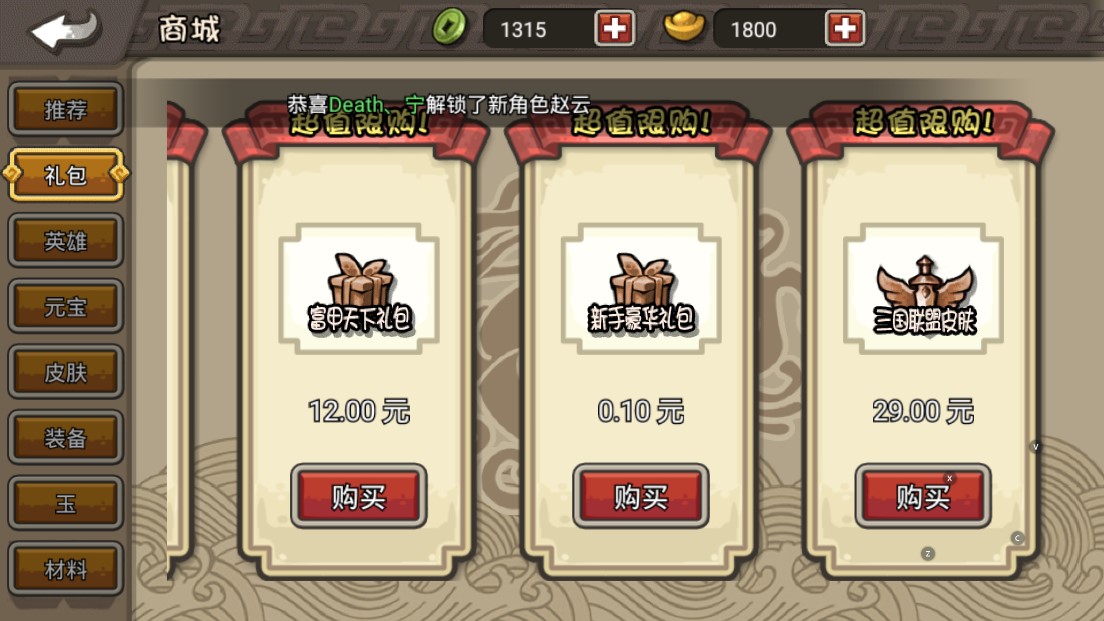 小三國無雙單機(jī)破解版