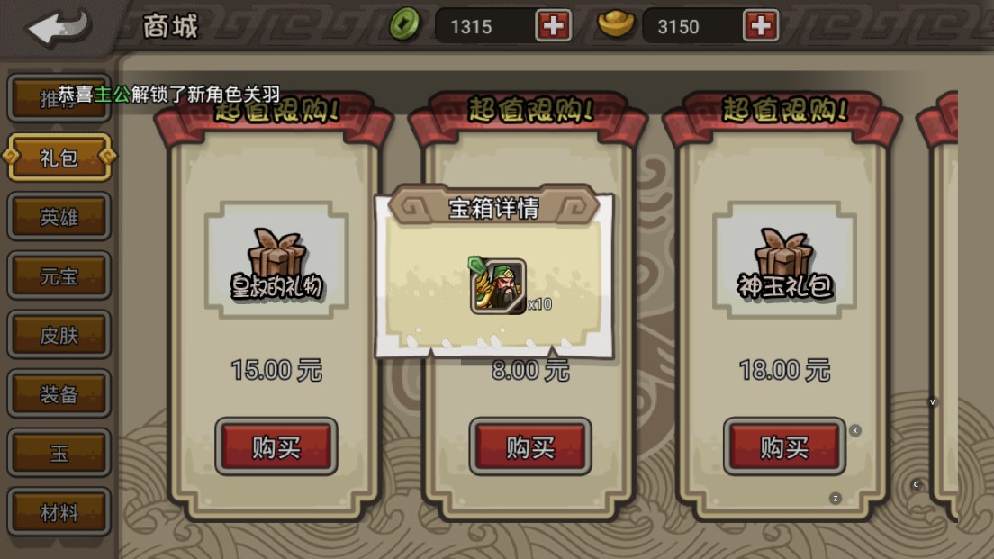 小三國無雙單機(jī)破解版