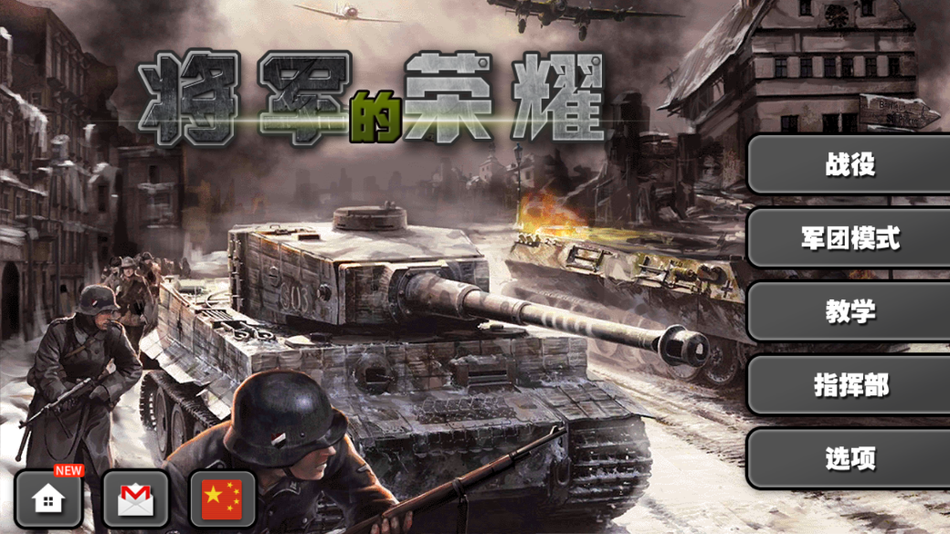 將軍的榮耀HD中文內(nèi)購破解版