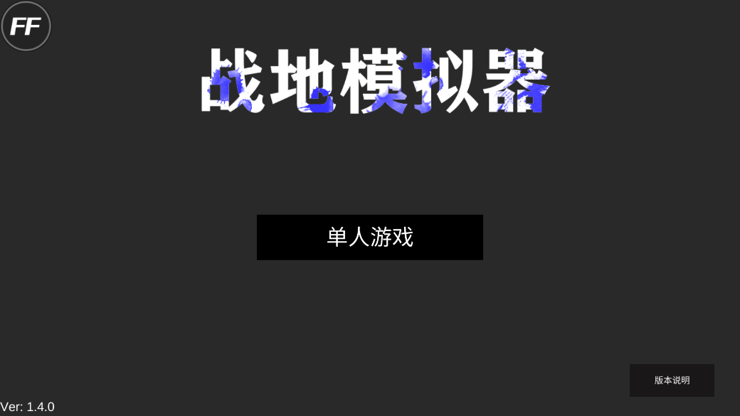 戰(zhàn)地模擬器作弊菜單內(nèi)置版