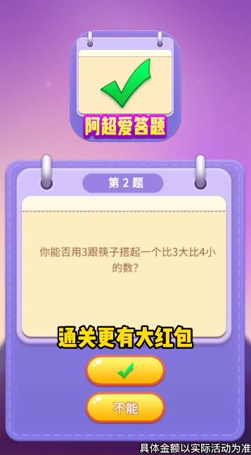 阿超答題紅包版