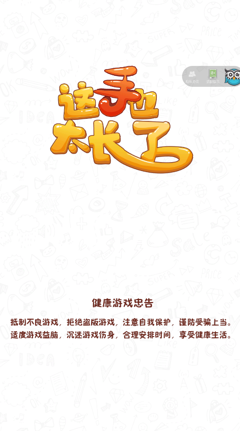 這手實在太長了最新版