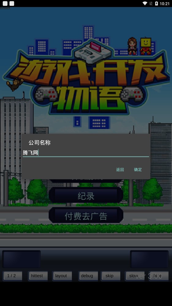 游戲開(kāi)發(fā)物語(yǔ)調(diào)試版