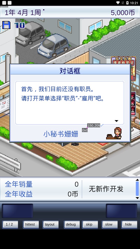 游戲開(kāi)發(fā)物語(yǔ)調(diào)試版