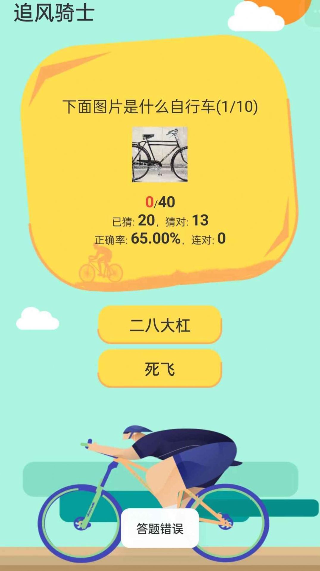 風(fēng)馳騎士游戲