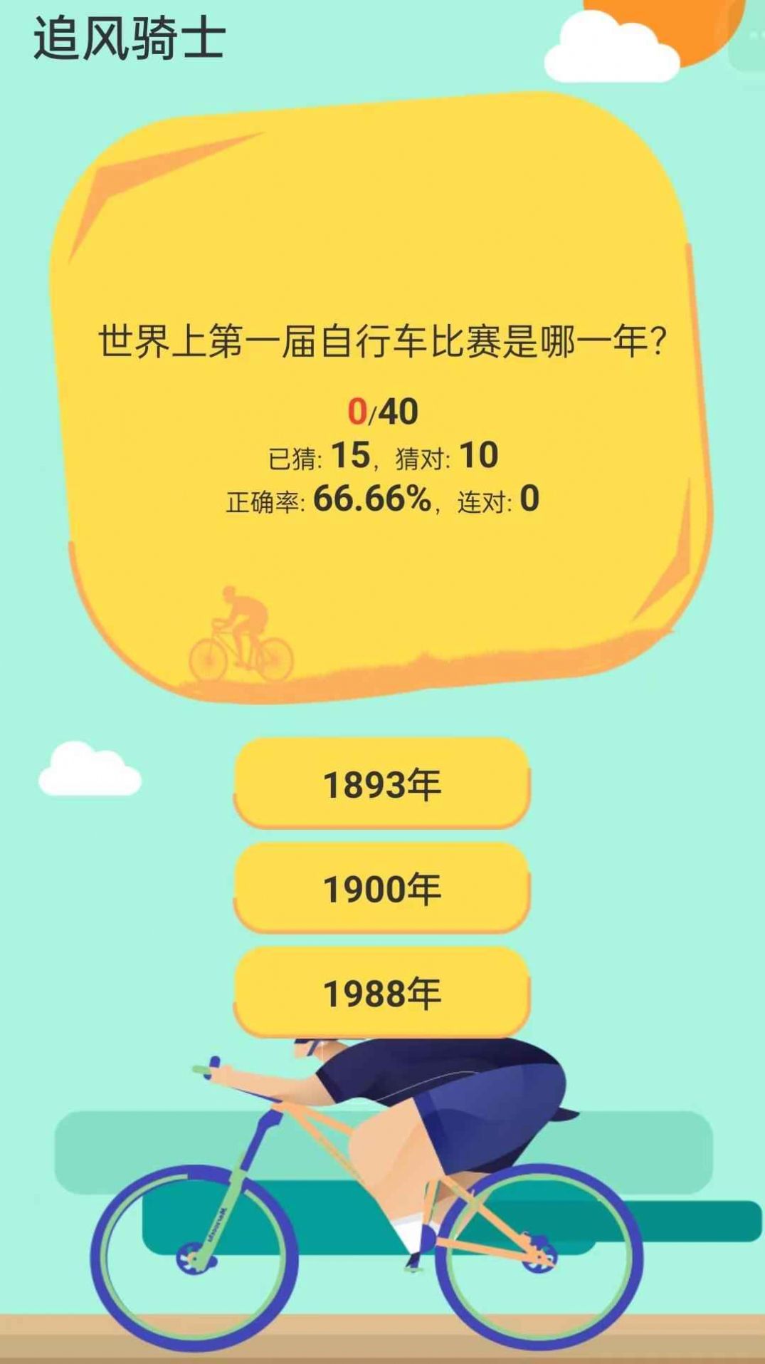 風(fēng)馳騎士游戲