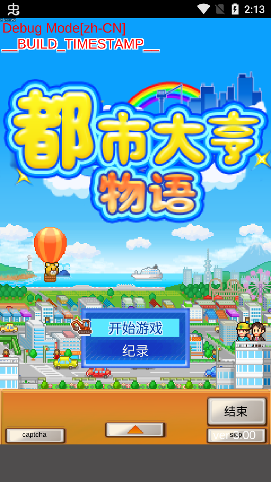 都市大亨物語(yǔ)內(nèi)置菜單版