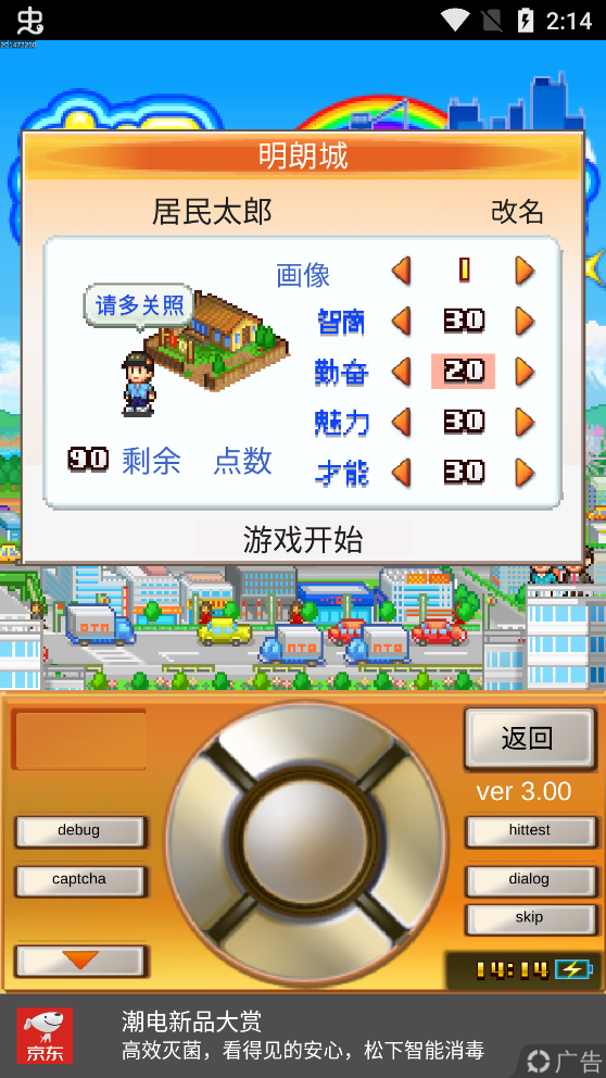 都市大亨物語(yǔ)內(nèi)置菜單版