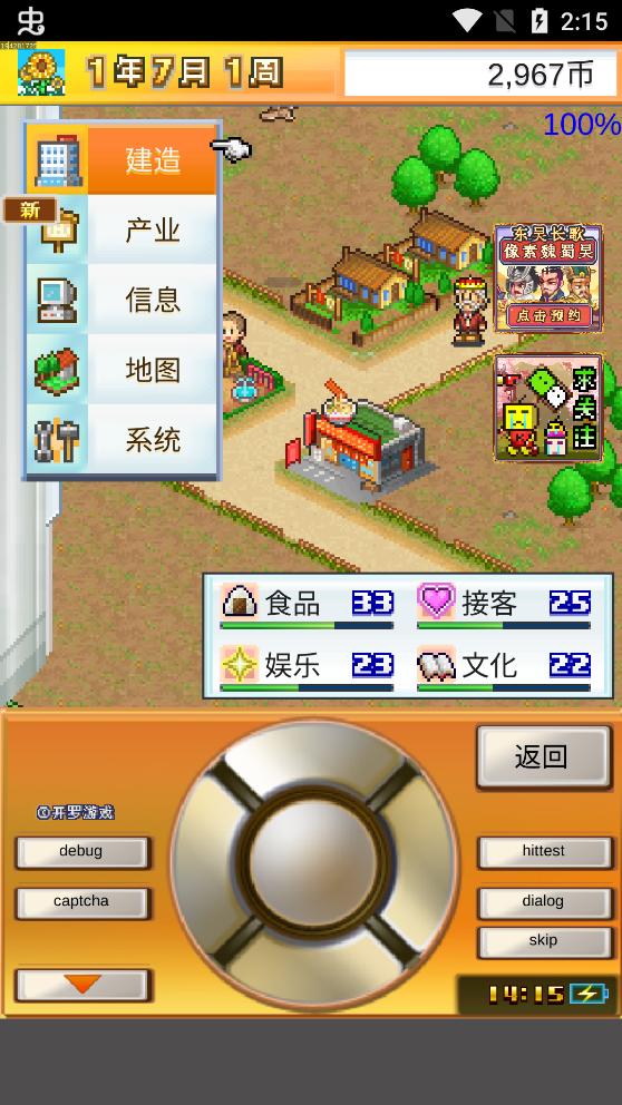 都市大亨物語(yǔ)內(nèi)置菜單版