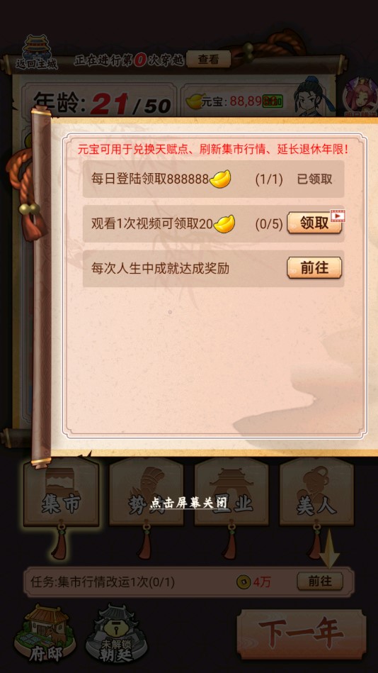 一億三國(guó)夢(mèng)無(wú)限鉆石版