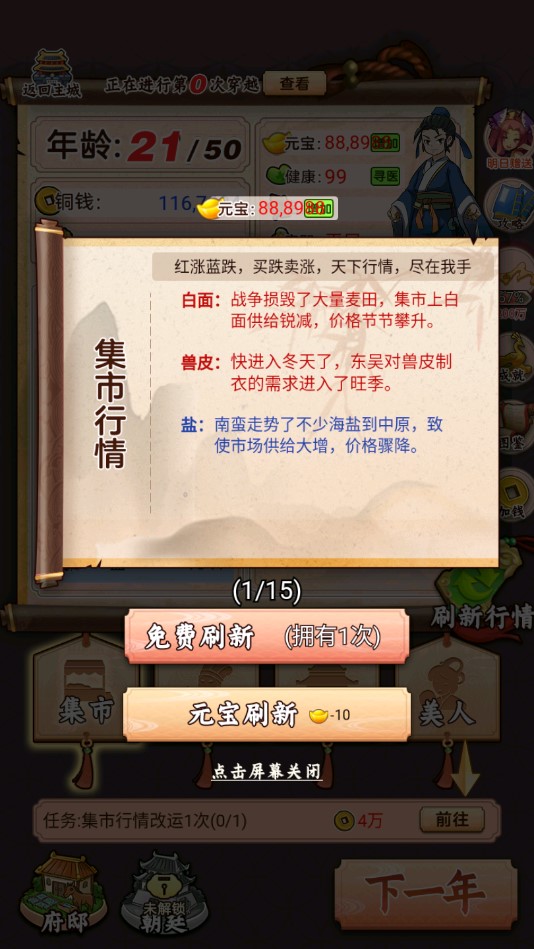 一億三國(guó)夢(mèng)無(wú)限鉆石版