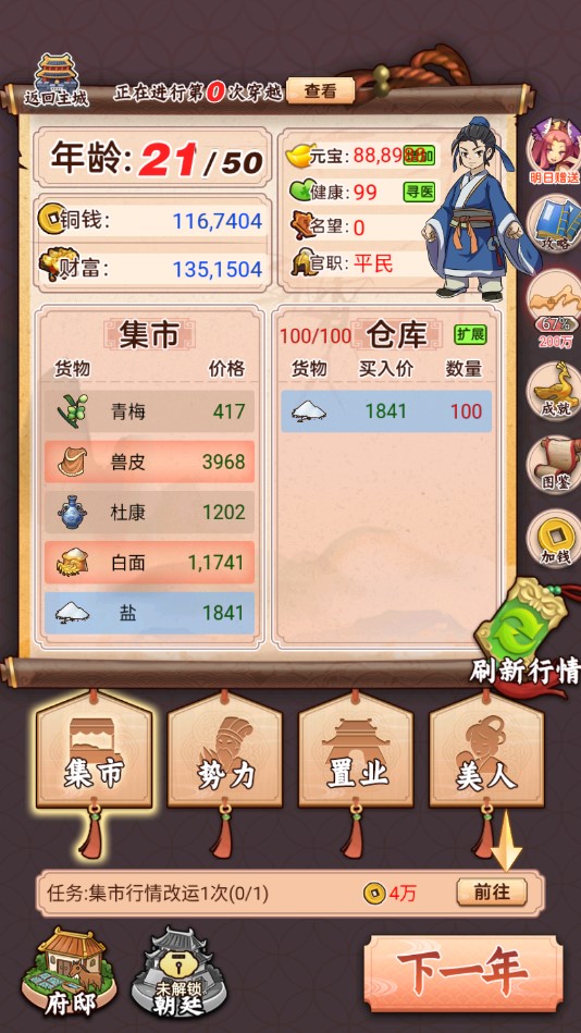 一億三國(guó)夢(mèng)無(wú)限鉆石版