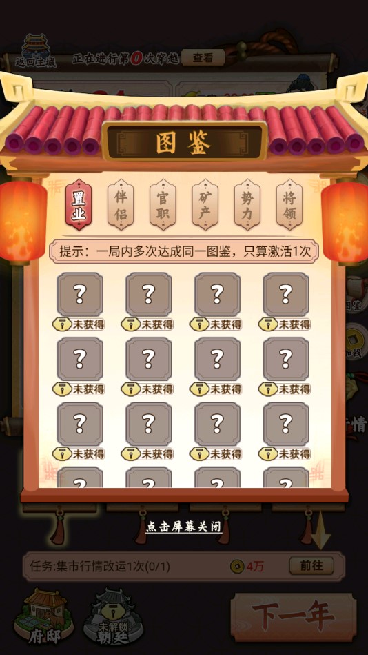 一億三國(guó)夢(mèng)無(wú)限鉆石版