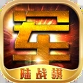 單機(jī)版陸戰(zhàn)棋游戲