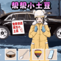 土豆闖蕩哈爾濱最新版