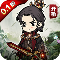《劍鎮(zhèn)三界0.1折特惠》