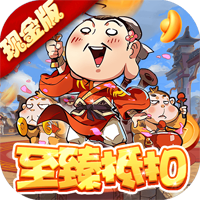 亂世龍魂至臻版