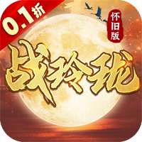 戰(zhàn)玲瓏0.1騎戰(zhàn)版